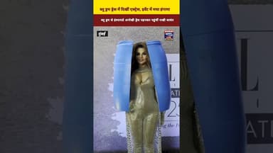 ब्लू ड्रम वाली ड्रेस में इवेंट में पहुंचीं बॉलीवुड एक्ट्रेस, राखी सावंत भी हैरान😱 #rakhisawant