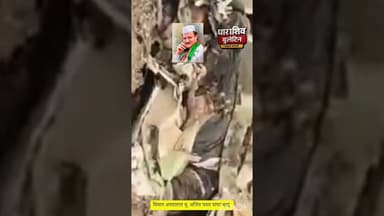 महाराष्ट्रावर शोककळा || अजित पवार यांचा विमान अपघात #trending #news