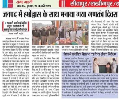 28-01-2026
बाँदा जनपद की #विशेष खबरे
**अमर भारती**
एक उम्मीद
"सटीक नज़र सही खबर"
**जनपद की छोटी बड़ी खबर...