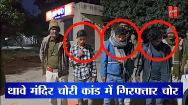 गोपालगंज - थावे मंदिर चोरी कांड में पुलिस का बड़ा खुलासा, चोरो की तस्वीरें आयी सामने..
#thawe #thawemandir #bignews #bre...