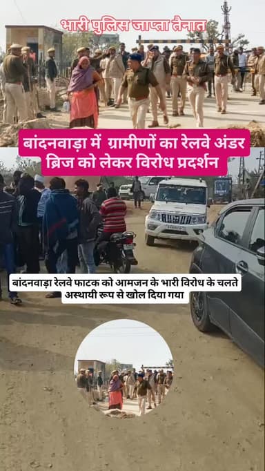 बांदनवाड़ा में ग्रामीणों ने रेलवे अंडर ब्रिज को लेकर विरोध प्रदर्शन किया इस दौरान भारी पुलिस जाप्ता तैनात रहा,आमजन के विर...