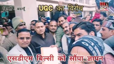 #SDM #bilsi को दिया #ज्ञापन, UGC का विरोध