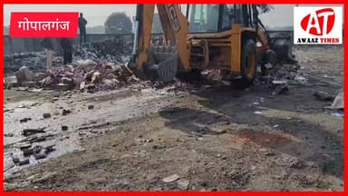 गोपालगंज में लाखों रुपये के जब्त शरा'ब पर चला बुलडोजर
#AwaazTimes #Gopalganj #Sharabbandi #BuldozerAction