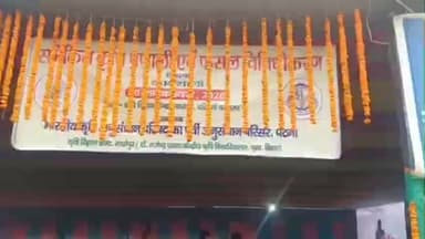 मझौलिया: केवीके माधोपुर में समेकित कृषि प्रणाली पर दो दिवसीय कार्यशाला शुरू, 200 से अधिक किसानों ने लिया प्रशिक्षण