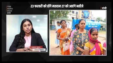 #nagarnikaychunav #matdan #chunav #thenewspost #jharkhandupdate #NagarNigam #news