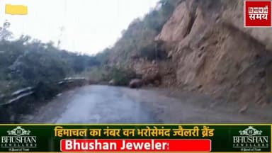 अर्की शालाघाट रोड भूस्खलन की वजह से बंद
हिमाचल समय - Himachal Samay Media #vikrmadityesingh #saanglavelly #BreakingNews ...