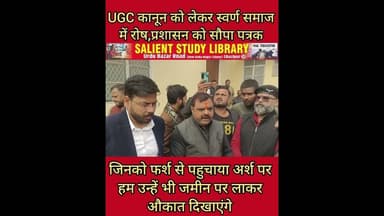 UGC के नए कानून से मोदी के प्रति इतना गुस्सा #So much anger towards #Modi due to the new law of #UGC