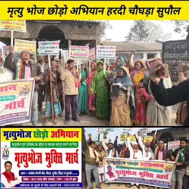 मृ*त्यु भोज छोड़ो अभियान ! #supaul_news #dny_news #Viral_news #viralvideoシ