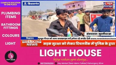सड़क सुरक्षा को लेकर दिघलबैंक में पुलिस के द्वारा चलाया गया जागरूकता अभियान
#BreakingNews #kishanganjbihar #exclusive...