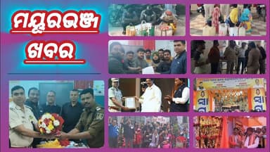 ମୟୂରଭଞ୍ଜ ର ଦେଖନ୍ତୁ ସବୁ ନିଉଜ | Update News | Dally Speed News | Mayurbhanj Public News | Episode151