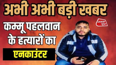 रोहिणी सेक्टर 28 में क्राइम ब्रांच की टीम ने ह#त्या करने वालों को मुठभेड़ में दबोचा || Asal News