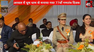 अरवल में धूमधाम से मनाया गया #77वां गणतंत्र दिवस, सालों बाद निकाल गई आकर्षक झाकियां। #NBN