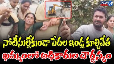 సమయం ఇవ్వండి” అన్నా వినిపించుకోలేదు – కన్నీళ్లలో పేద కుటుంబాలు