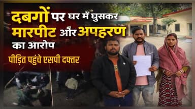 टीकमगढ़ में घर में घुसकर मारपीट घर में बैठे दोस्त को उठाकर ले गए जंगल, एसपी दफ्तर में की शिकायत #अपहरण #kidnappings SP T...