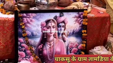 चाकसू - ग्राम तामडिया के #हरिवल्लभपुरा में संगीतमय श्रीमद्भागवत कथा #ज्ञान_यज्ञ का आयोजन देखिए
@टॉप फ़ैन जयपुर की खबरें...