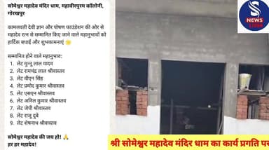 #श्री सोमेश्वर महादेव मंदिर धाम #का निर्माण कार्य प्रगति पर.....?