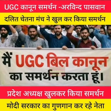 UGC कानून का जो लोग विरोध कर रहे हैं, हिंदू विरोधी हैं।
अरविन्द पासवान ने खुलकर किया समर्थन।
#UGC #कानून #NitishKumar #M...