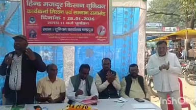 चन्द्रपुरा: चंद्रपुरा थाना मैदान में हिन्द मजदूर किसान यूनियन का कार्यकर्ता मिलन एवं सम्मान समारोह आयोजित