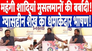 महंगी शादियां मुसलमानों की बर्बादी! Gyasuddin Shaikh का धमाकेदार भाषण! Desh Live | Afzal Memon | The Sarvajanik Welfare ...