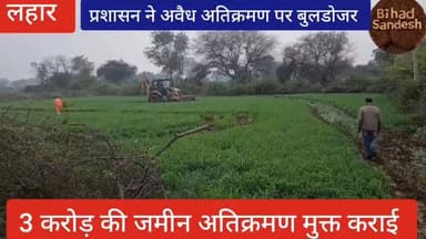 #लहार में करोड़ों रुपए की चरनोई भूमि को अतिक्रमण मुक्त कराया गया ,,
#वायरल #शिवपुरी #reels #video #lahar #viral #bhind ...