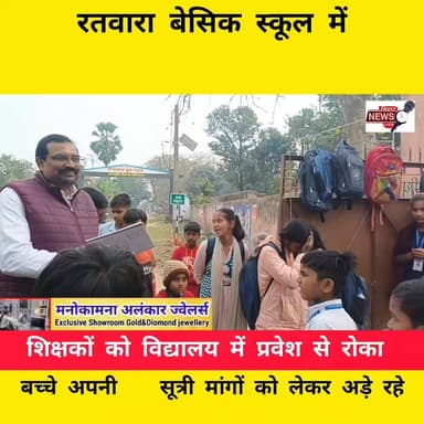 बच्चों का धरना दूसरे दिन भी जारी, शिक्षकों को विद्यालय में प्रवेश से रोका...
#postviralシ #viralreelschallenge2025viralr...