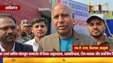 #संत_जेवियर्स_स्कूल का 59वां वार्षिक खेलकूद समारोह में दिखा अनुशासन,, आत्मविश्वास, टीम भावना का संगम