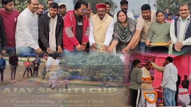 Supaul : वीरपुर कोर्ट कॉलोनी में अजय स्मृति कप सीजन 04 क्रिकेट टूर्नामेंट का भव्य शुभारंभ।
#SupaulNews #bhimnagar #supau...