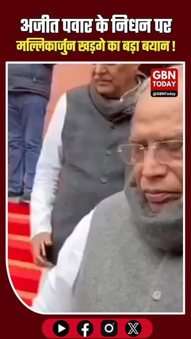 ममता के बाद खरगे ने भी की अजीत पवार मौत की जांच की मांग
#AjitPawar #MallikarjunKharge #Investigation #Maharashtra