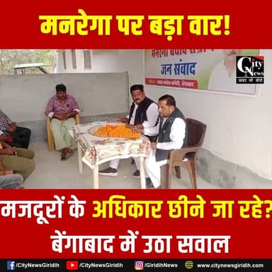 चपुआडीह में ‘मनरेगा बचाओ संग्राम’, मजदूरों से संवाद कर कांग्रेस ने केंद्र सरकार पर साधा निशाना
.
.
.
#Manrega #Chapuadih...