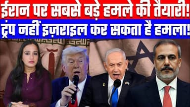 ईरान पर सबसे बड़े हमले की तैयारी! ट्रंप नहीं इज़राइल कर सकता है हमला! Desh Live #iran #trump #america #usa #israel #musl...