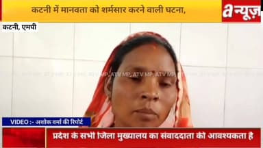 #कटनी में #कलयुगी पड़ोसी की हैवानियत, #महिला के चेहरे पर मुंह से पेट्रोल छिड़ककर लगाई आग
कटनी जिले के बड़वारा थाना अंत...