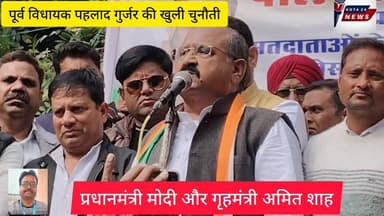 पूर्व विधायक प्रहलाद गुंजल ने दी खुली चेतावनी#प्रधानमंत्री और गृहमंत्री को#सूने पूरा वीडियो#Kota 24 news#Rajasthan#Kota ...