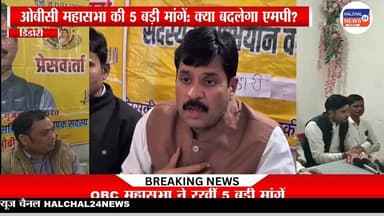 ओबीसी महासभा की 5 बड़ी मांगें क्या बदलेगा एमपी? #halchal24news #viralvideo #highlights #UGCBILL #OBC Part 12