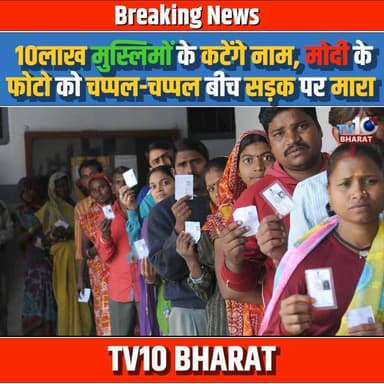 असम में 5 लाख मुस्लिमों के कटेंगे नाम, SIR में BJP की बड़ी साजिश | Assam Muslim Voters |
#AssamNews #ElectionUpdate #Vot...