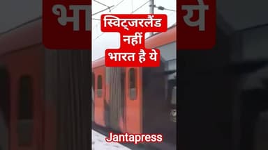 Switzerland 🇨🇭!! ?नही ये भारत है #bandebharat #kashmir