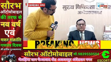 अंबेडकर नगर के सीएमओ जाएंगे जेल ?? चिकित्सक नेता ने दी खुली चुनौती - लगाया भ्रष्टाचार का गंभीर आरोप #abnnewsplus