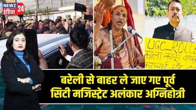 बरेली से बाहर ले जाए गए पूर्व सिटी मजिस्ट्रेट अलंकार अग्निहोत्री #Bareilly_News | Alankar Agnihotri