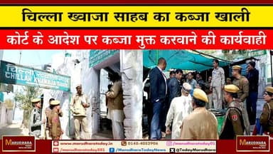 चिल्ला ख्वाजा साहब का कब्जा खाली
कोर्ट के आदेश पर कब्जा मुक्त करवाने की कार्यवाही #ajmer #trend #HappyNewYear2026 #जनवर...