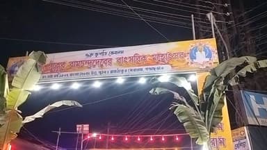 গণ্ডাছড়া: গন্ডাছড়ায় শ্রী শ্রী রাম ঠাকুর সেবা আশ্রমে ৪৭তম বাৎসরিক মহোৎসবের শুভ সূচনা