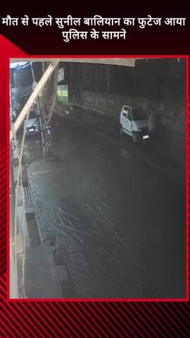 मवाना: मौत से पहले सुनील बालियान का पैदल चलते हुए सीसीटीवी फुटेज पुलिस के सामने आया, जांच में जुटी