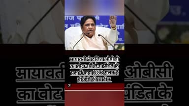 #UGC #mayawati #chandrashekharazad #bhimarmy #latestnews