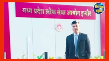 रैपुरा के विवेक चौधरी बने प्रदेश के टॉप मेरिटधारी, MPPSC परीक्षा में रचा कीर्तिमान