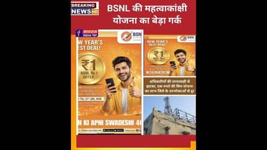 बीएसएनएल की महत्वाकांक्षी योजना को अधिकारियों की लापरवाही से झटका #savdhan_india_news