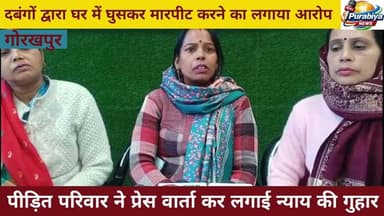 #gkp महिला ने रो रोकर लगाई गुहार,बैनामाशुदा जमीन/मकान जबरन कब्जा करने के प्रयास का आरोप,