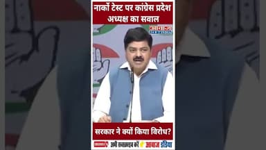 नार्को टेस्ट पर कांग्रेस प्रदेश अध्यक्ष का सवाल: सरकार ने क्यों किया विरोध?#ganeshgodiyal