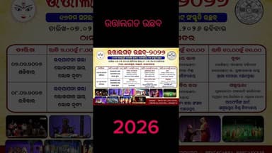 ଉତ୍ତାଲଗଡ ଉଛବ 2026 l ସମ୍ପୂର୍ଣ୍ଣ କାର୍ଯ୍ୟକ୍ରମ