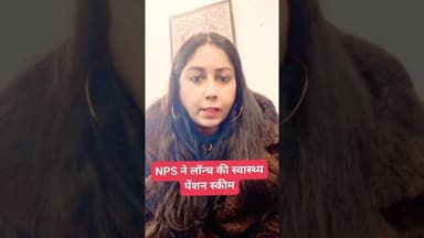 बीमारी में अब पैसों के लिए किसी के सामने नहीं फैलाने होंगे हाथ #pensionschemes #nps #pensioners