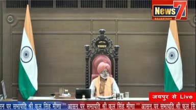 #live नेता उप प्रतिपक्ष व विधायक रामकेश मीणा विधानसभा में जमकर बरसे #news7rajasthan #Gangapurcity #rajasthan #JoinUs #Jo...