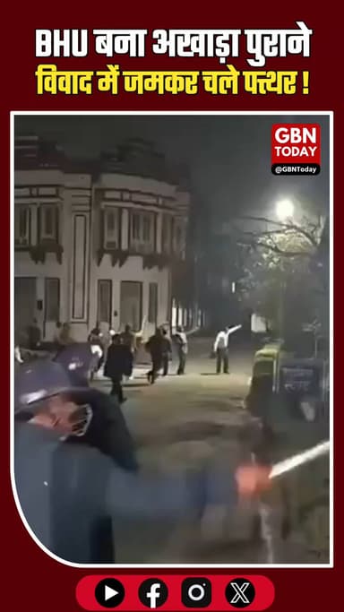 BHU में दो छात्र गुटों में भारी पथराव, हॉस्टलों में पुलिस की छापेमारी।
#BHU #VaranasiNews #StudentClash #BreakingNews
