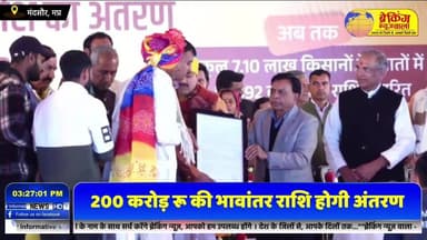 सीएम डॉ. मोहन यादव LIVE ;1.17 लाख किसानों के खातों में पहुंची 200 करोड़ रू की भावांतर राशि
#breakingnewswala #MPNews #j...